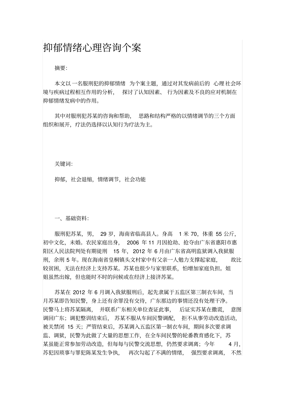 心理咨询个案2讲解_第1页