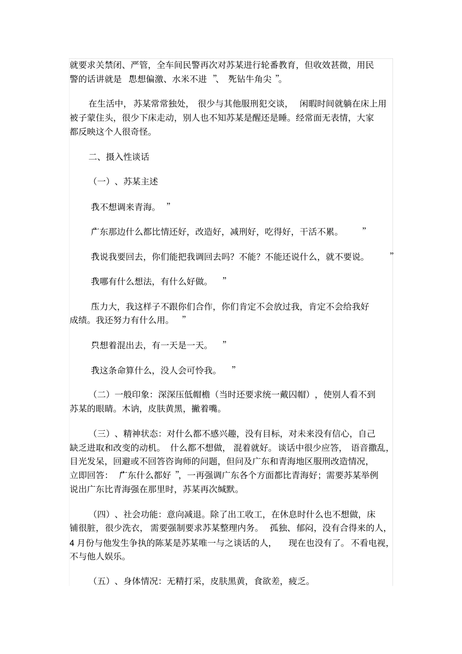 心理咨询个案2讲解_第2页