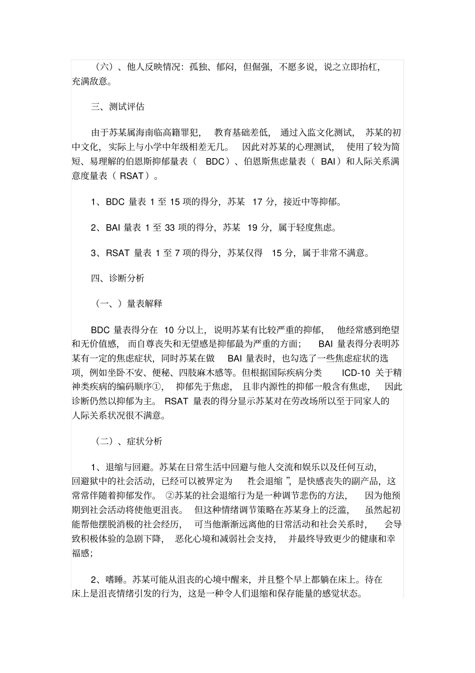 心理咨询个案2讲解_第3页