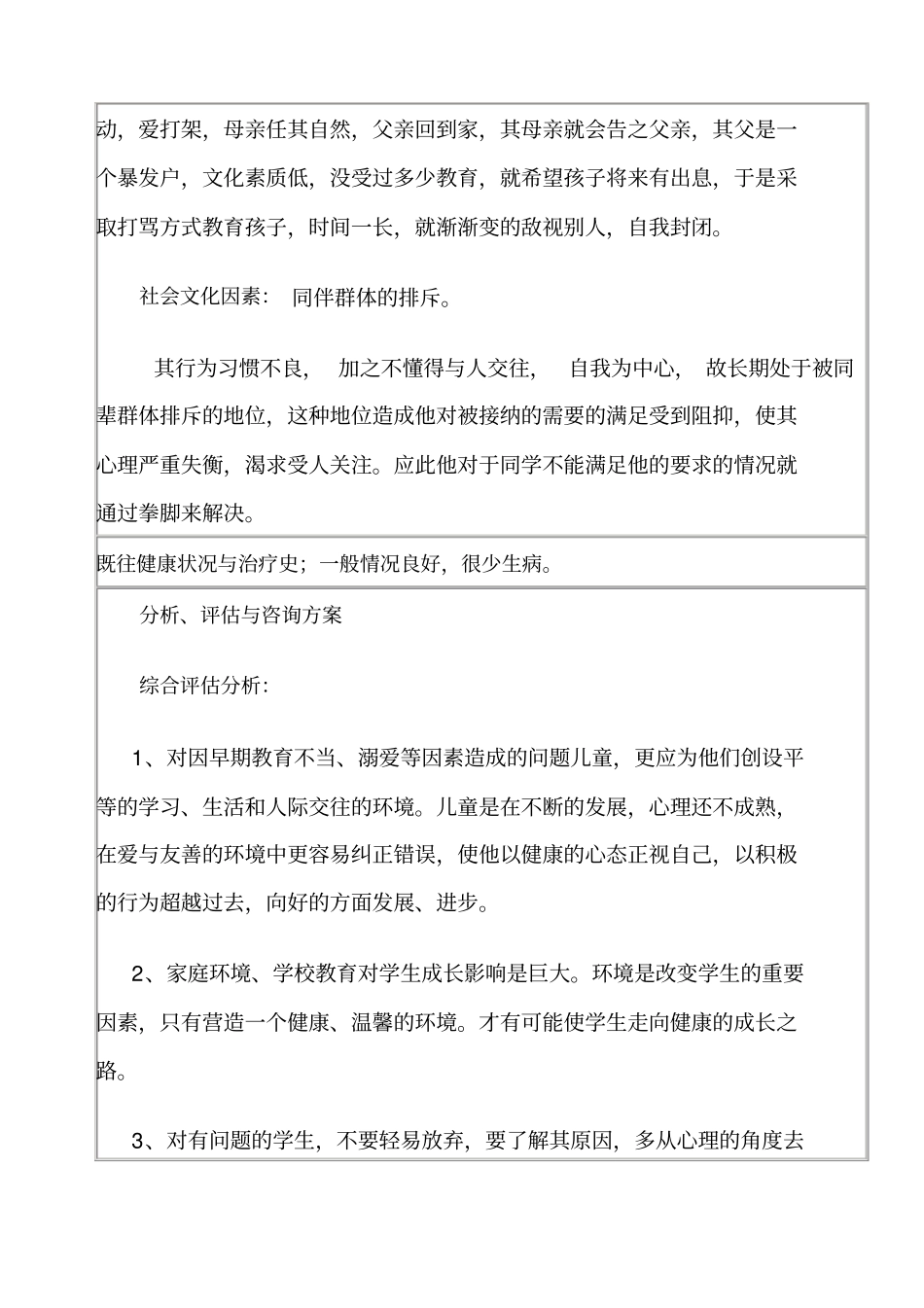 心理咨询个案记录_第3页