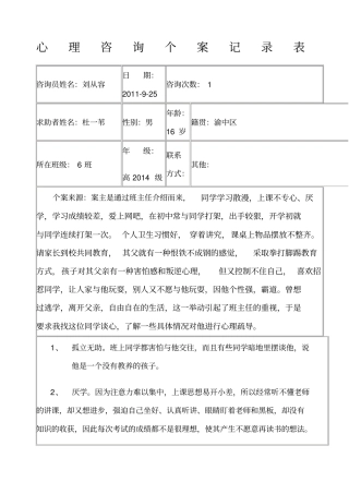 心理咨询个案记录