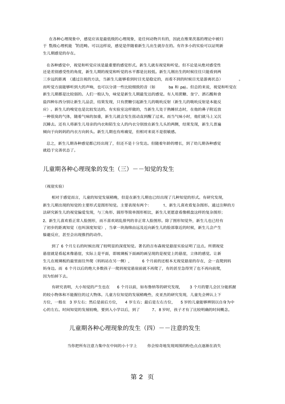 心理咨询之儿童心理过程共9_第2页