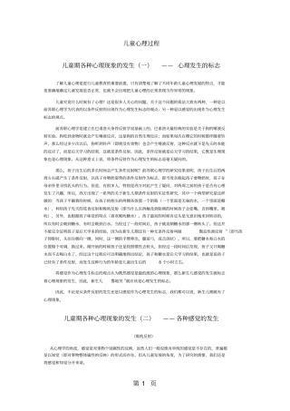 心理咨询之儿童心理过程共9