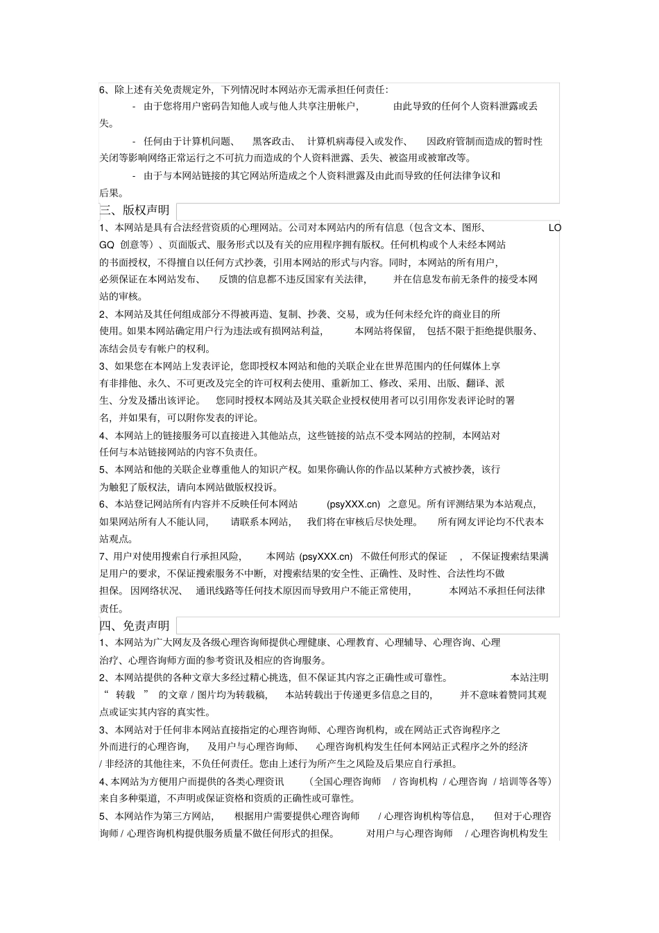 心理咨询健康平台法律声明_第3页