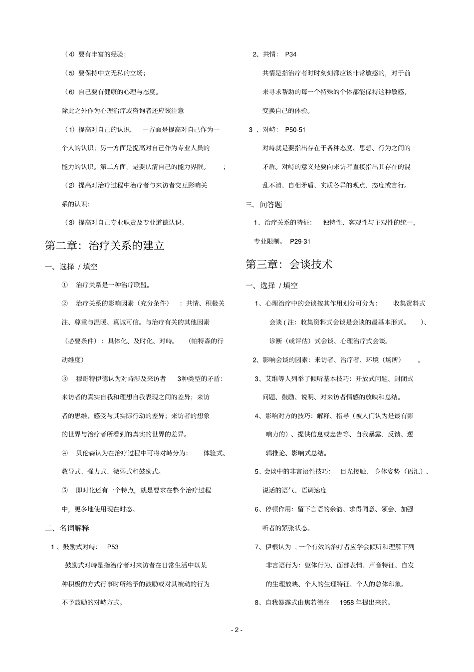 心理咨询和治疗复习提纲_第2页