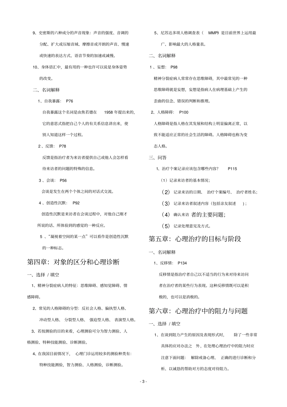 心理咨询和治疗复习提纲_第3页