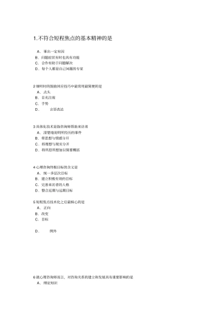 心理咨询和治疗考试