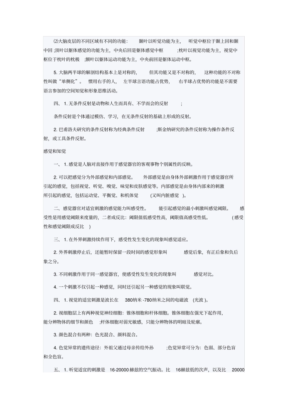 心理咨询基础汇总_第2页