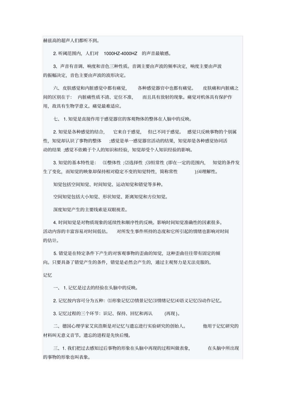 心理咨询基础汇总_第3页