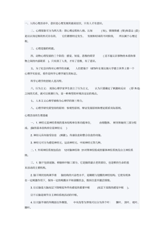 心理咨询基础汇总