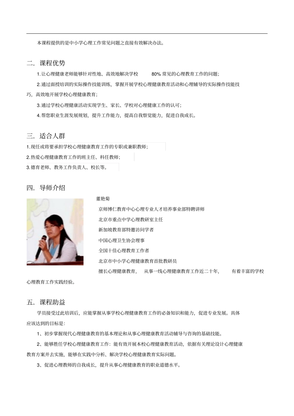 心理咨询实务技能培训_第2页