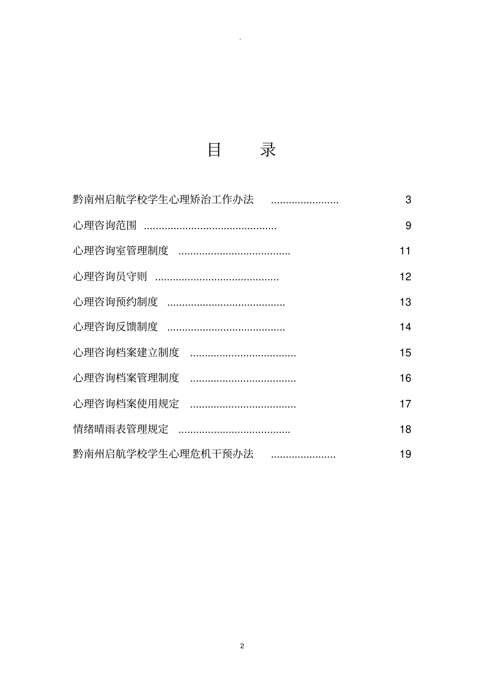 心理咨询室工作制度_第2页