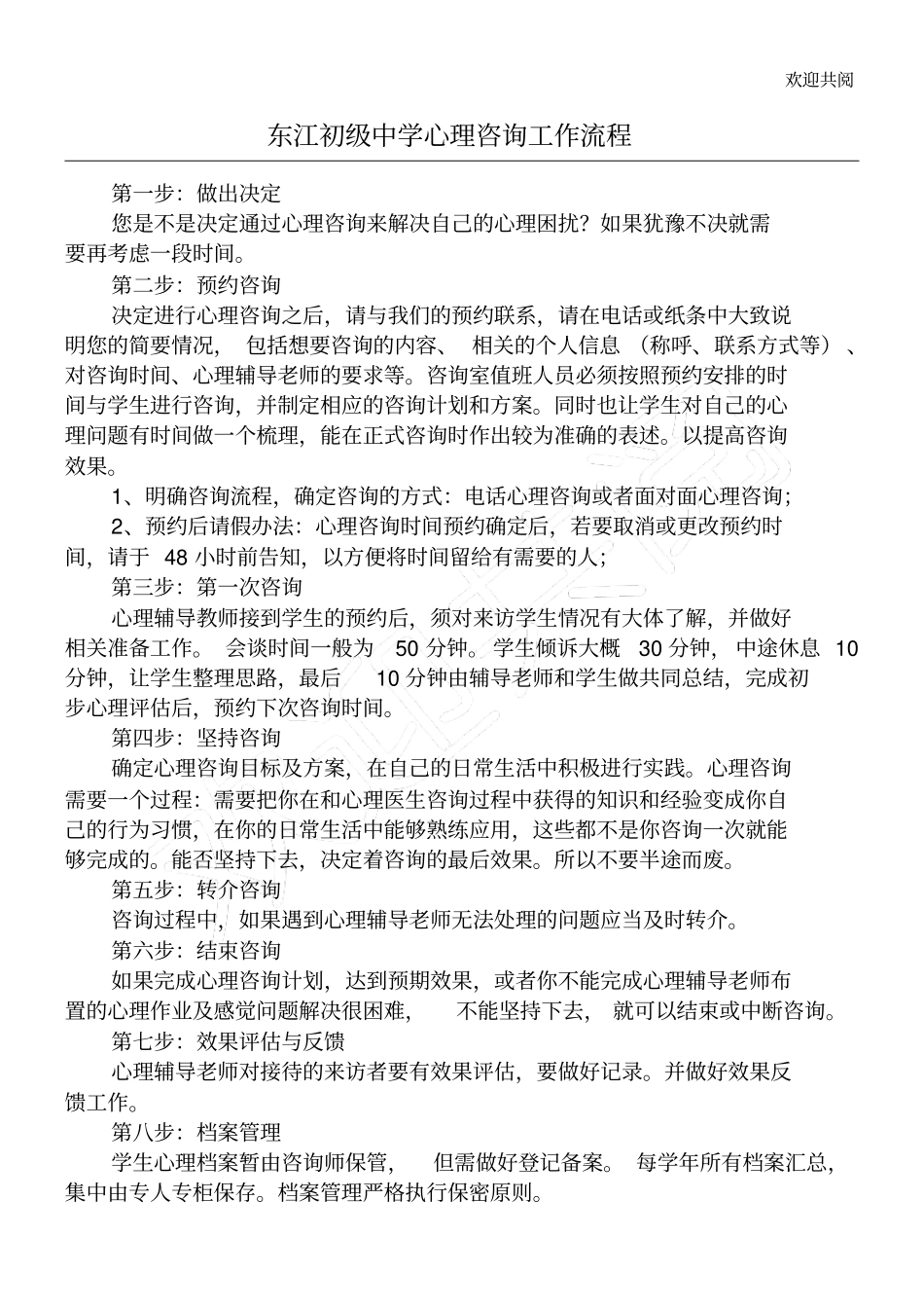 心理咨询室工作流程_第1页