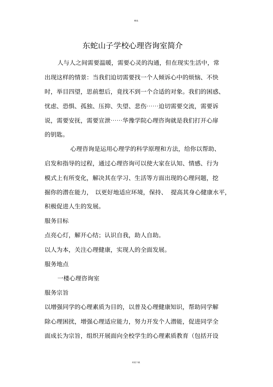 心理咨询室简介_第1页