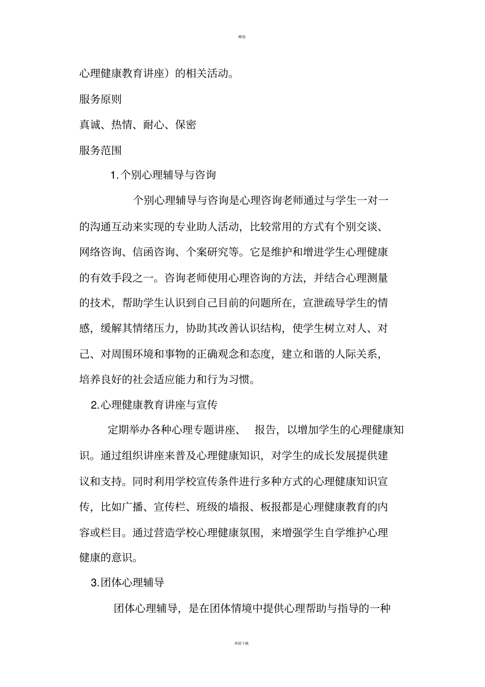 心理咨询室简介_第2页