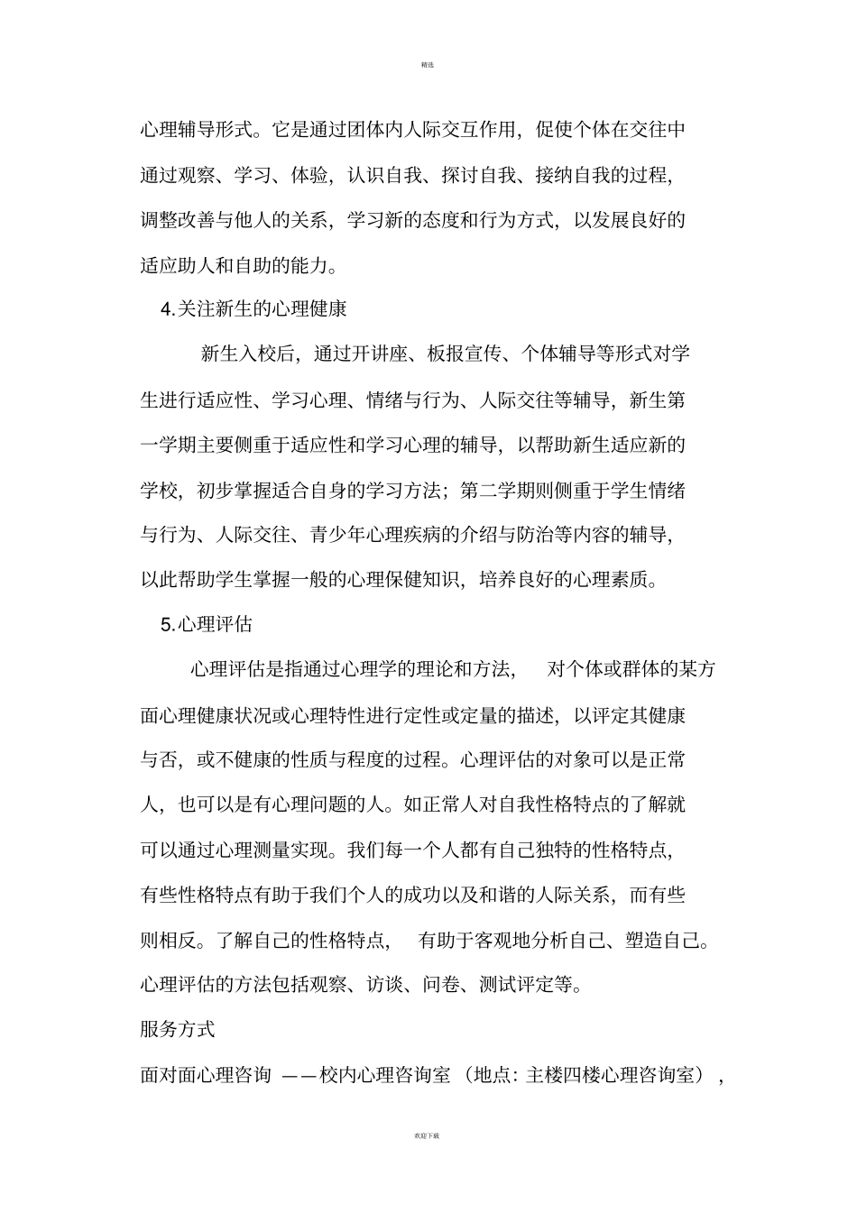 心理咨询室简介_第3页