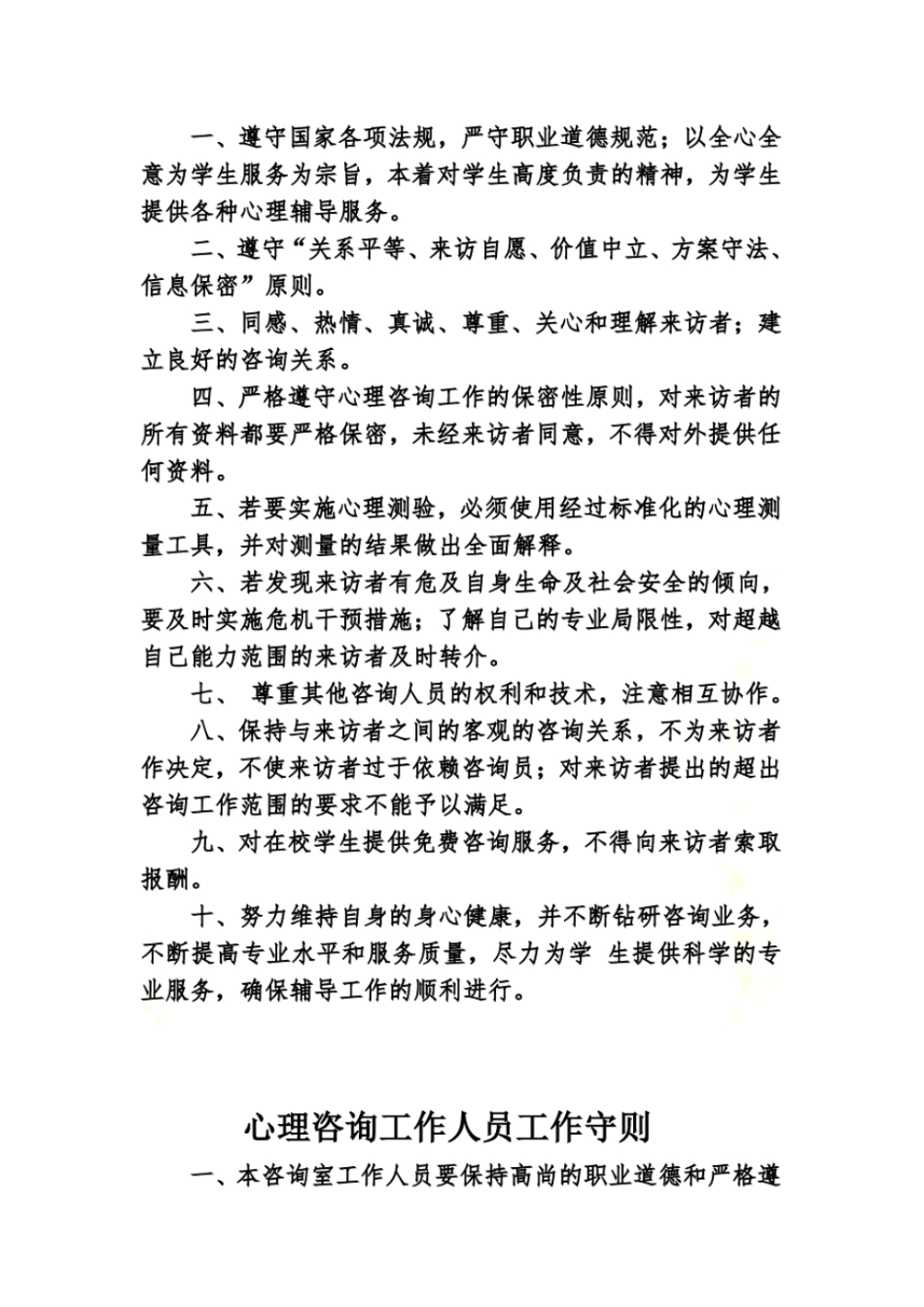 心理咨询室管理制度_第3页
