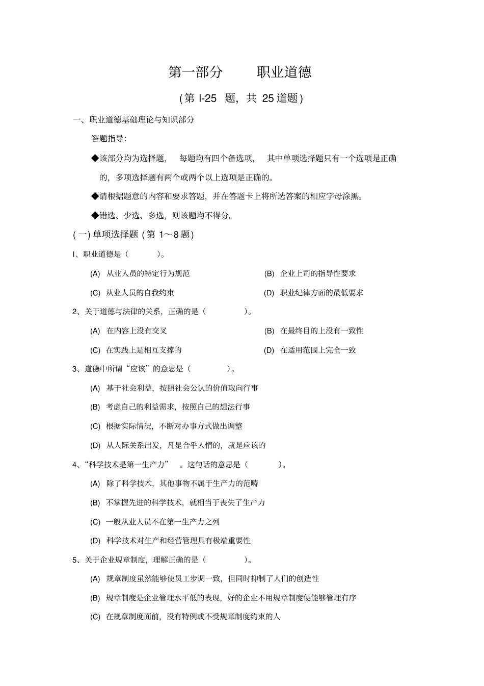 心理咨询师2014年5月三级理论真题_第2页