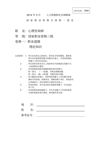 心理咨询师2014年5月三级理论真题