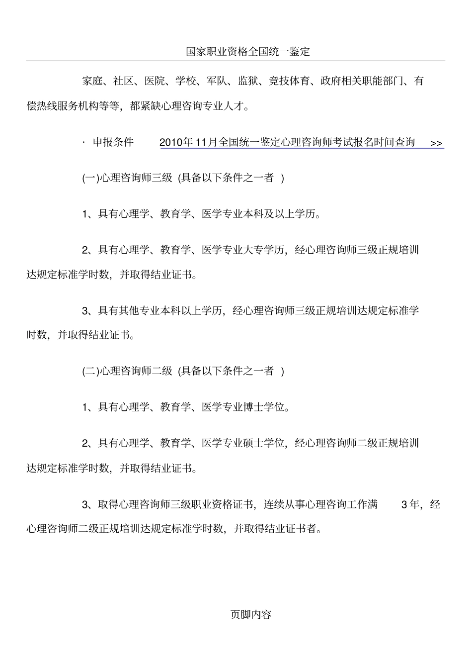 心理咨询师【报考条件】_第2页