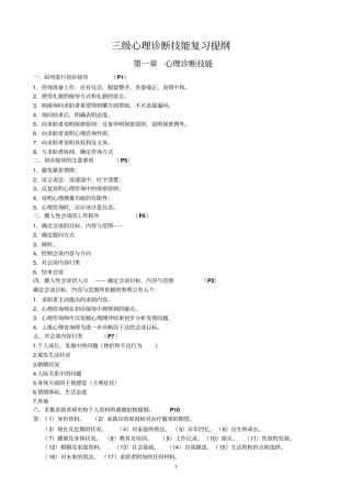 心理咨询师三级技能大题复习提纲---孙俊芳资料