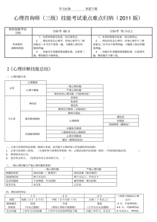 心理咨询师三级技能考试重点难点归纳