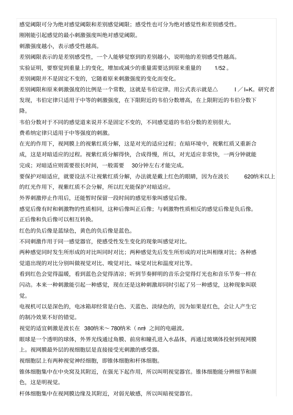 心理咨询师三级的知识点_第2页