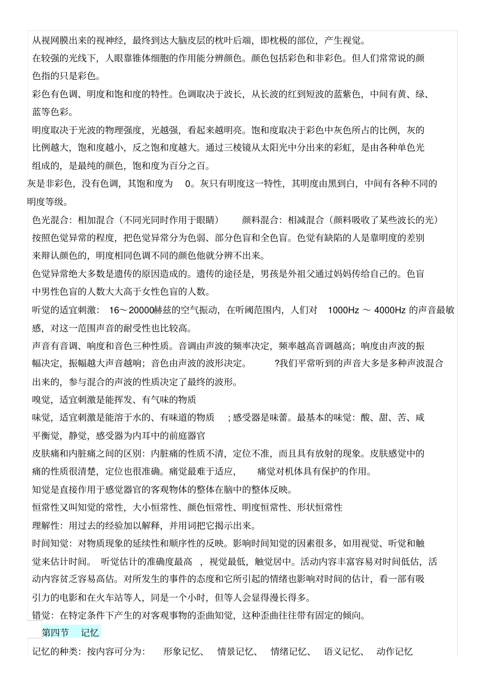 心理咨询师三级的知识点_第3页