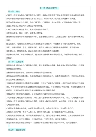 心理咨询师三级的知识点