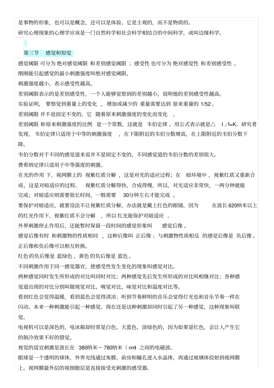 心理咨询师三级知识点汇总重点讲义资料_第2页