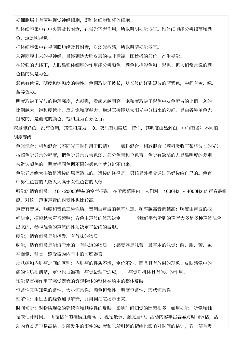心理咨询师三级知识点汇总重点讲义资料_第3页