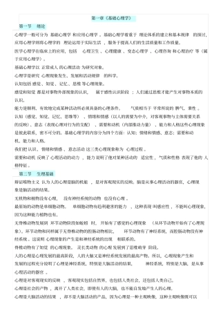 心理咨询师三级知识点汇总重点讲义资料