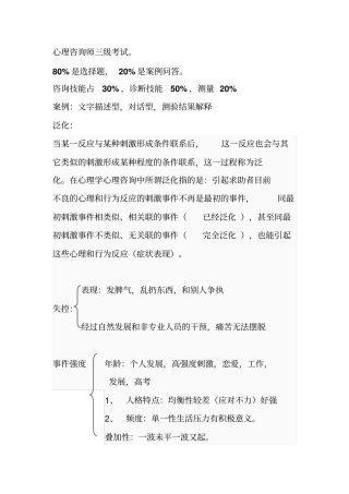 心理咨询师三级知识点讲解