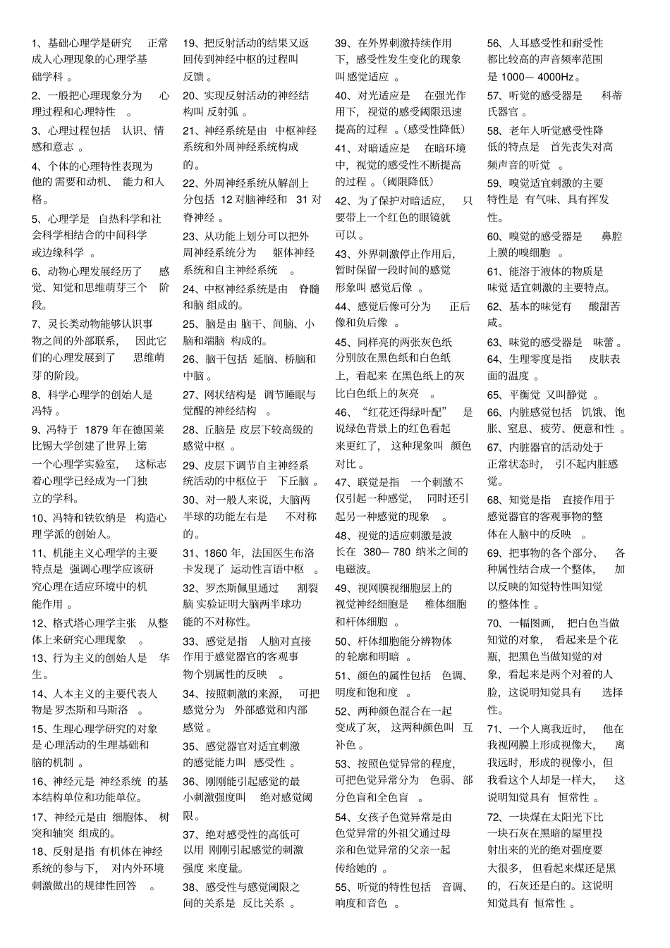 心理咨询师三级考点总结,详细解读_第1页