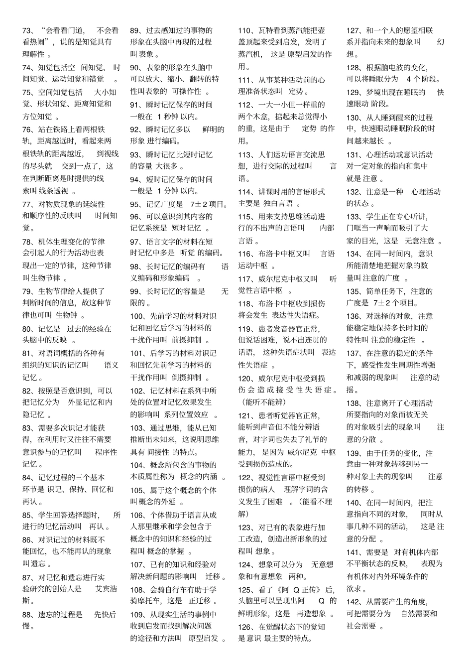 心理咨询师三级考点总结,详细解读_第2页