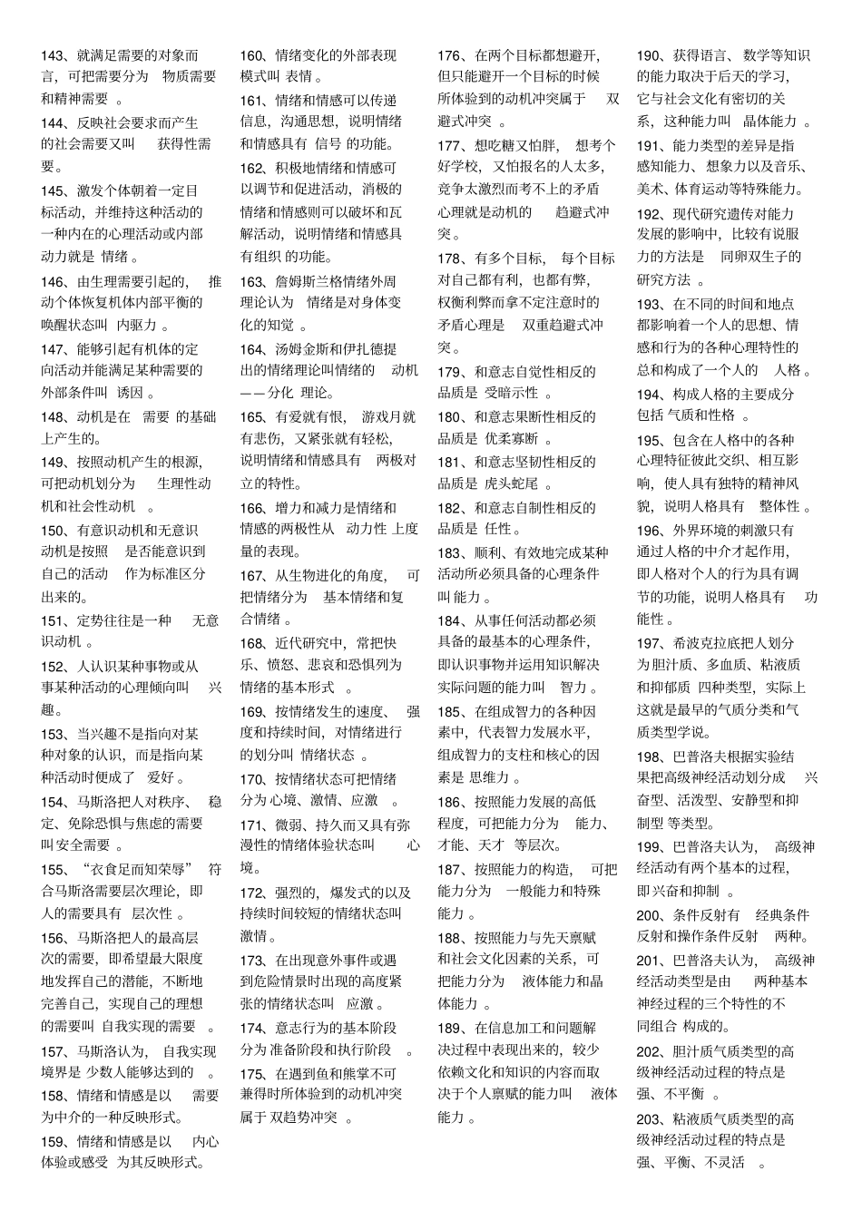 心理咨询师三级考点总结,详细解读_第3页