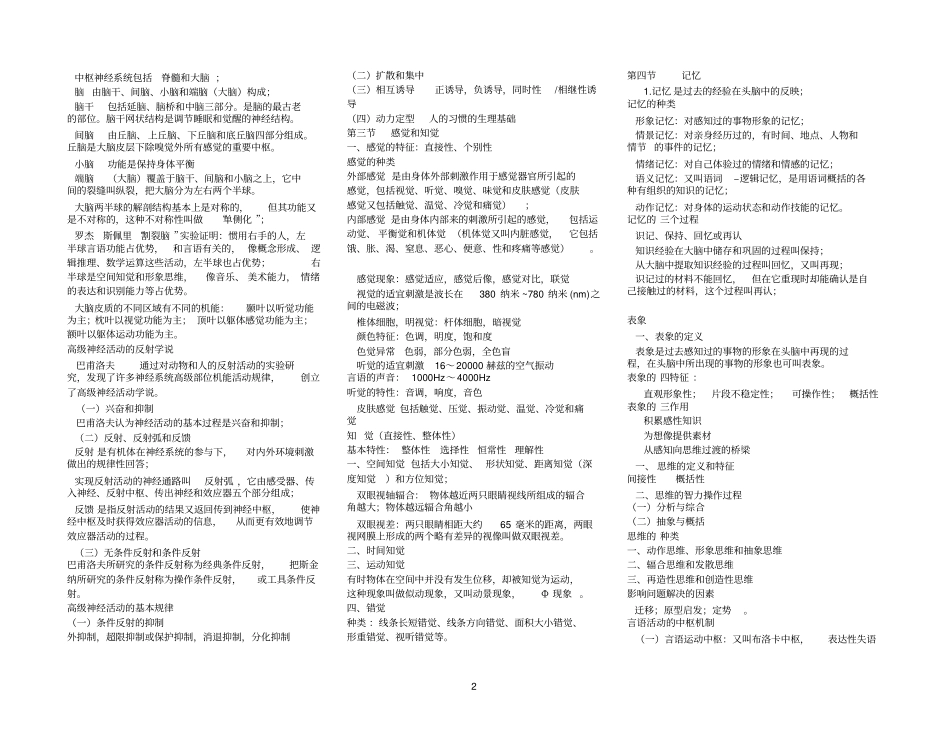 心理咨询师三级考试知识点缩版理论技能汇总_第2页