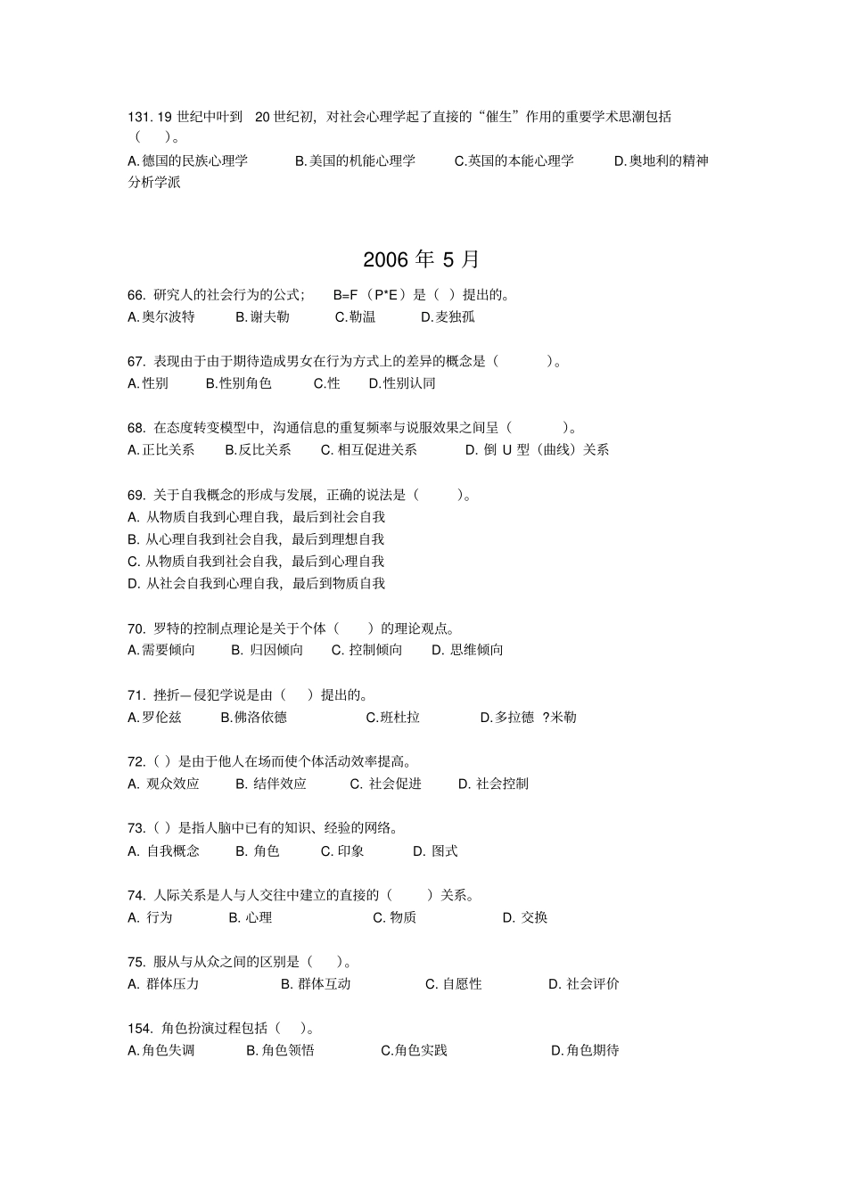 心理咨询师三级试题及参考答案社会心理学部分20052013综述_第2页