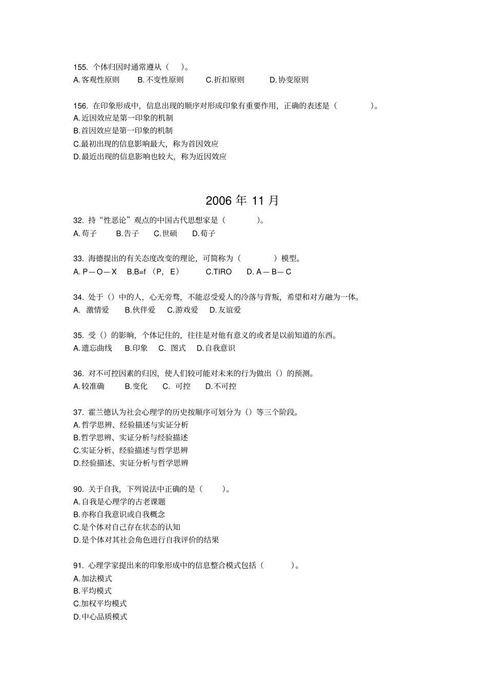 心理咨询师三级试题及参考答案社会心理学部分20052013综述_第3页