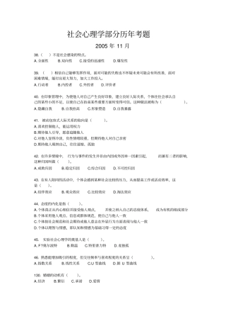 心理咨询师三级试题及参考答案社会心理学部分20052013综述