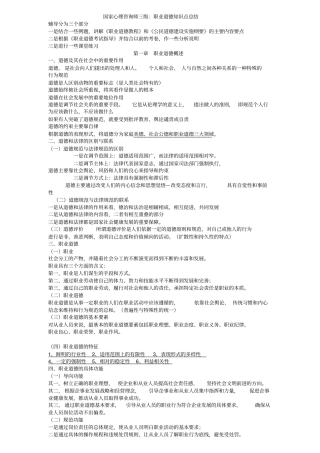 心理咨询师三级：职业道德的知识部分经典归纳