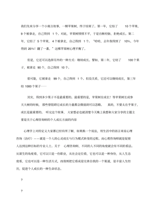 心理咨询师个人成长