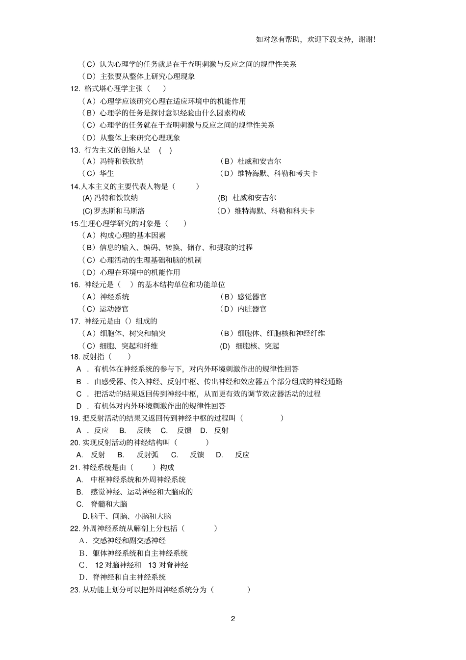 心理咨询师习题_第2页