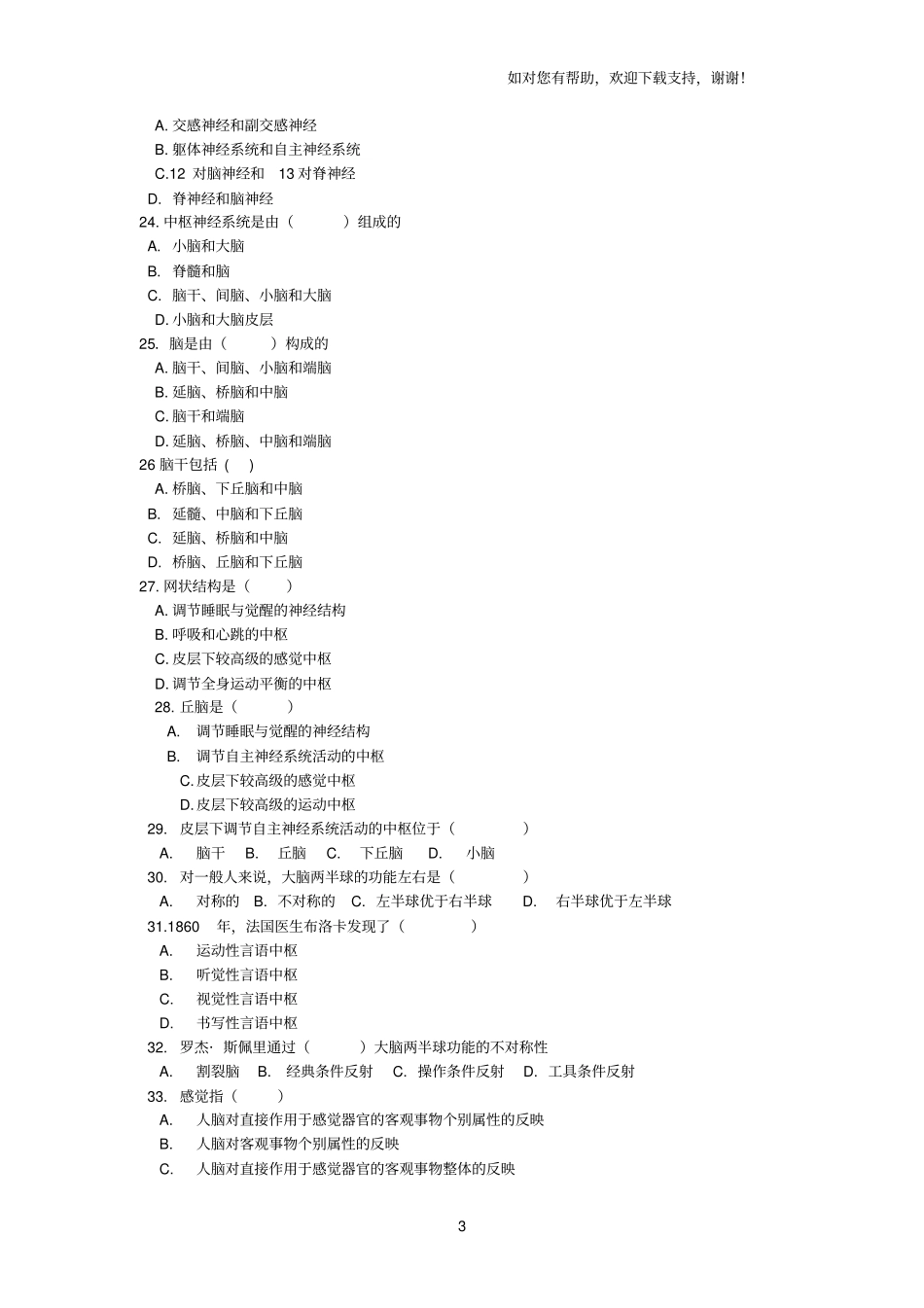 心理咨询师习题_第3页