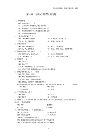 心理咨询师习题