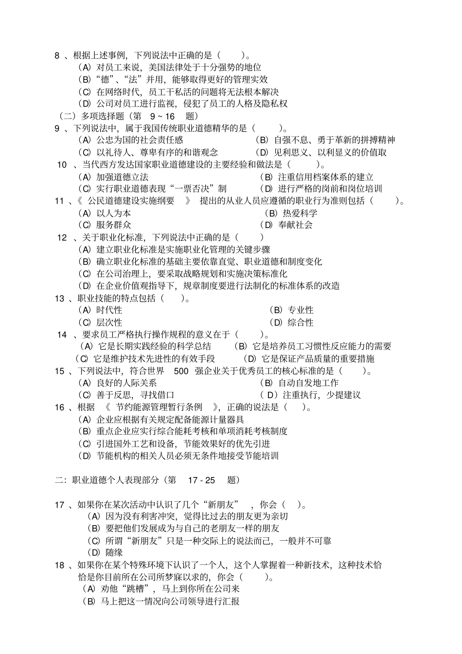 心理咨询师二测验考试真题及答案_第2页