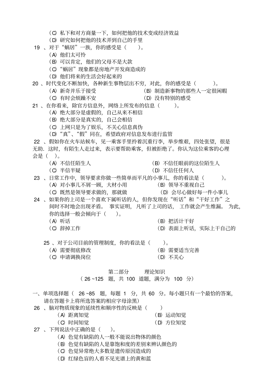 心理咨询师二测验考试真题及答案_第3页