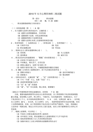 心理咨询师二测验考试真题及答案