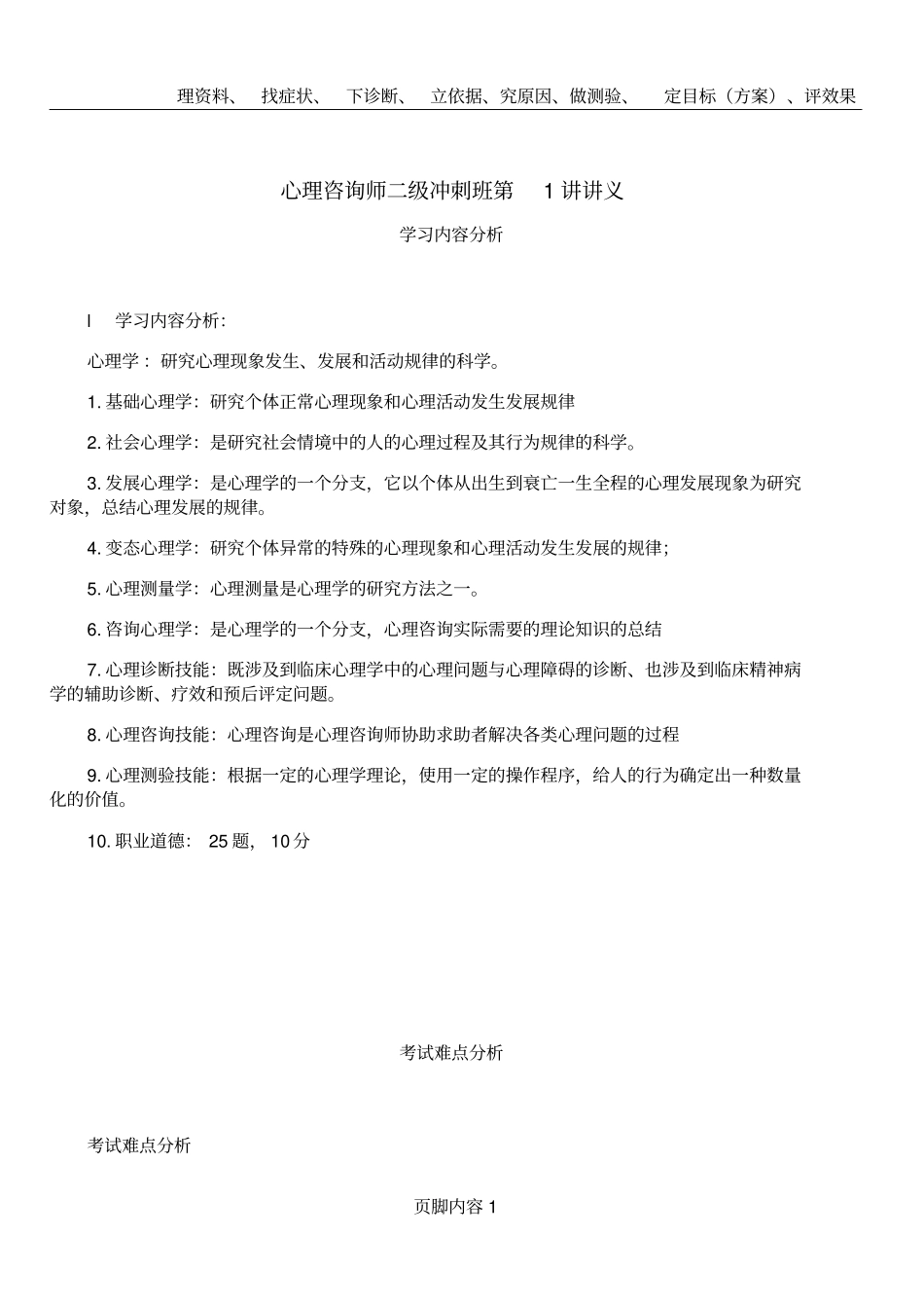 心理咨询师二级冲刺班讲义_第1页