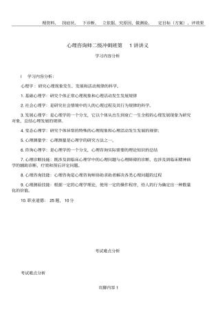 心理咨询师二级冲刺班讲义